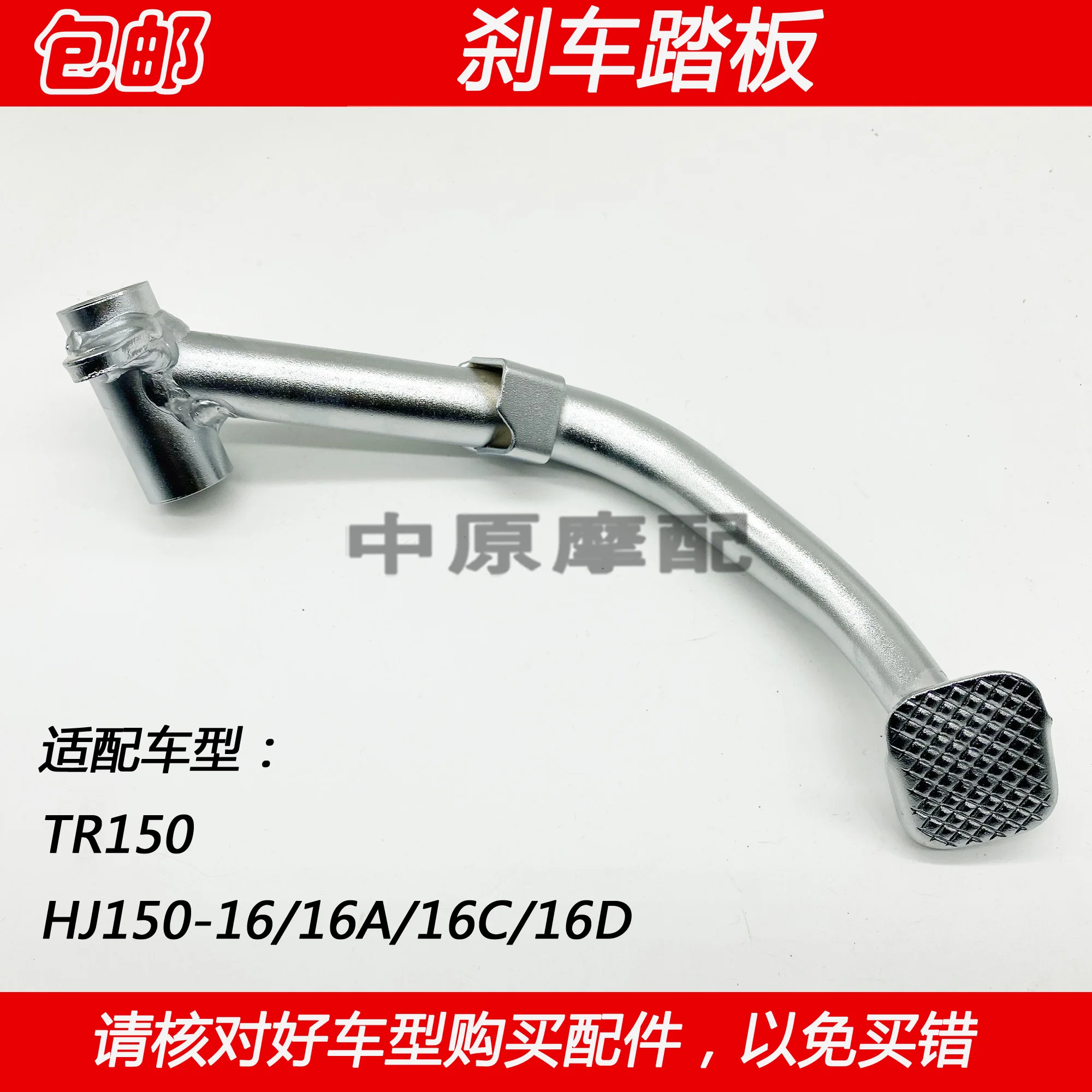 

Haojue TR150S Accessories TR150 Motorcycle TR 150 Rear Brake Pedal Brake Lever Brake Pedal