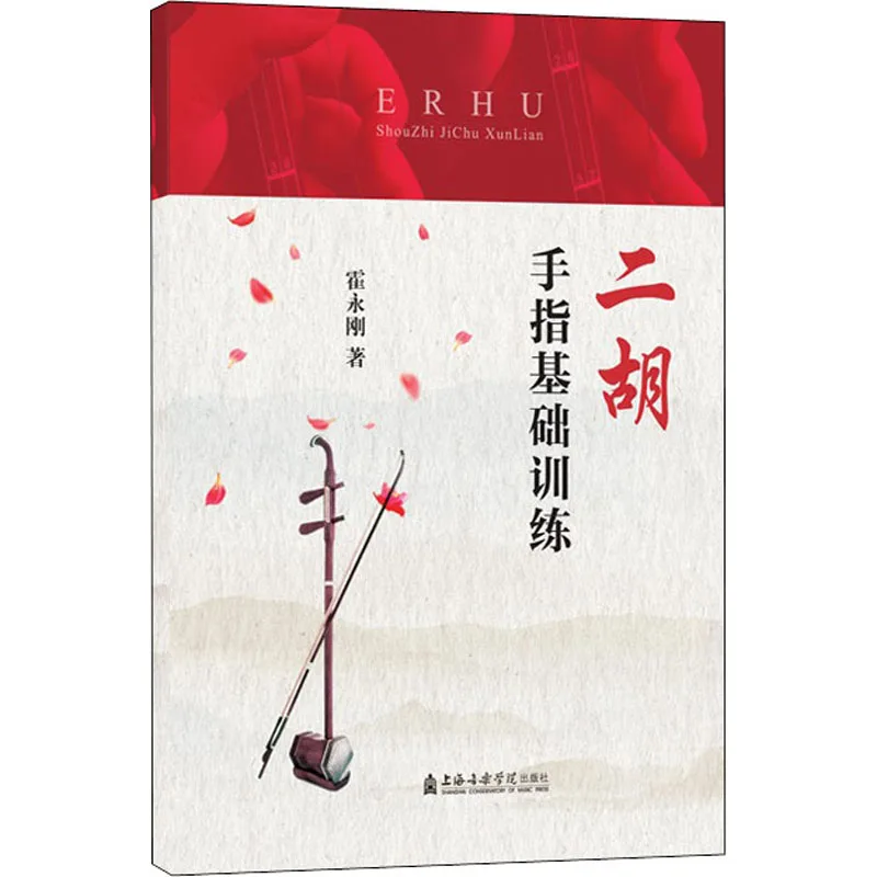 Erhu Finger Foundation Training Book Basic Skills Exercise for Beginner to Intermediate Players