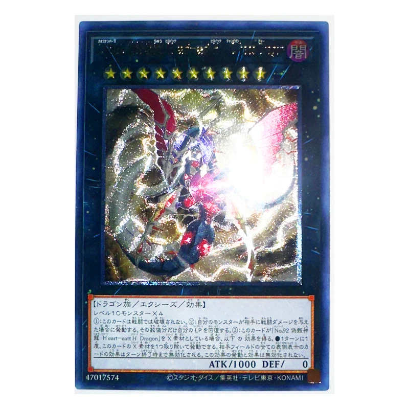 Yu Gi Oh UTR Number C92, сердце-Планета 47017574, японские игрушки, хобби, коллекционные предметы, коллекционная игра