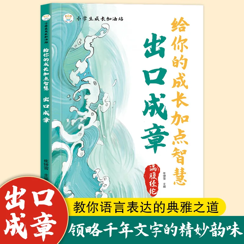 

слова поток от рта как из ручки мастера. полная обучения Говорящая краснорествительность, знаменитые цитаты со знаменитостей