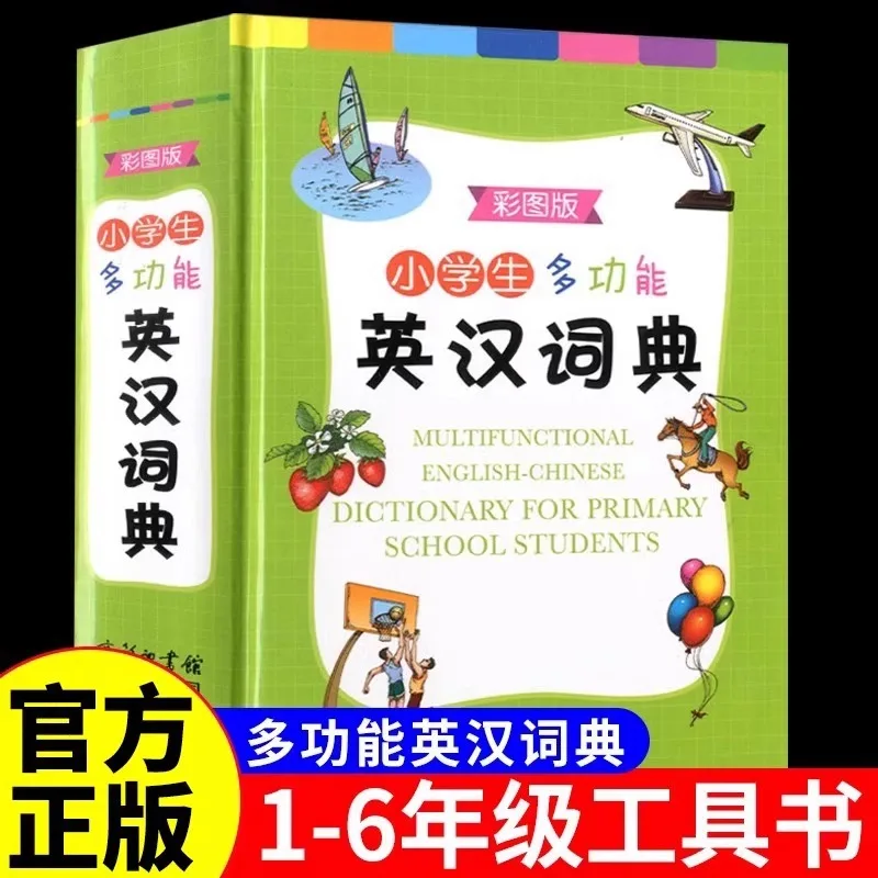 Primary School Multifunctional English Chinese Dictionary Color Image Version, Multifunctional English Dictionary