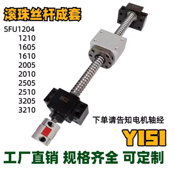 Ball Screw Set Screw Complete Set 1204 1605 2005 2505TBI Nut Seat Bearing Seat Complete Set