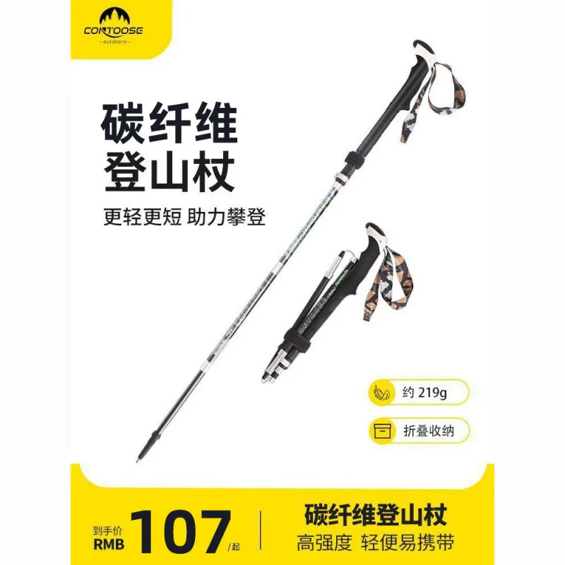 

Suitable for Carbon fiber folding mountaineering pole Ultra-light adult carbon cane Portable retractable outdoor hiking and clim
