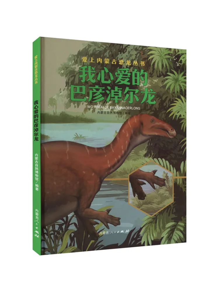 

Book-Winshare My Beloved Bayannur Dragon