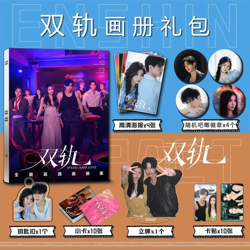 speed-and-love-merch-album-book-shuang-gui-tv-series-starring-yu-shuxin-he-yu-keychian-cards-standee-badge-poster-livros-libros