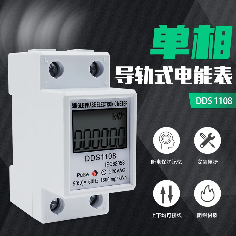 DDS1108 single-phase energy meter guide rail type intelligent digital display meter 220V  high-precision electricity meter 2P