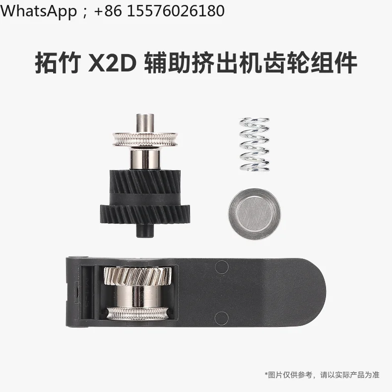X2D Auxiliary Extruder Gear Assembly [suitable for X2D] 3D Printer Accessories