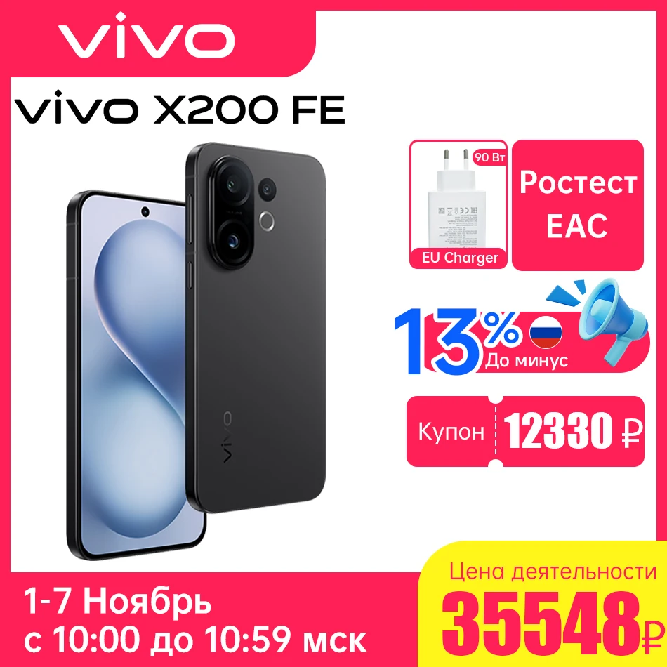 ViVO X200 FE 5G NFC Русская версия EAC 50MP OIS Камера 6500 мАч 90 Вт FlashCharge 120 Гц AMOLED MTK Размер 9300+ Plus Смартфон ViVO X200 FE 5G NFC Русская версия EAC 50MP OIS Камера 6500 мАч 90 Вт FlashCharge 120 Гц AMOLED MTK Размер 9300+ Plus Смартфон