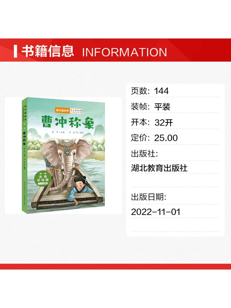 Book-Winshare Cao Chong's Elephant Scale Annotated and Illustrated Edition