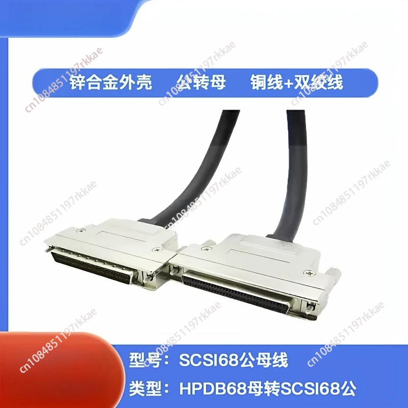 Кабель SCSI 68-контактный (штекер-гнездо), в железном корпусе типа DB, варианты длины: 1м, 2м, 4м, 5м
