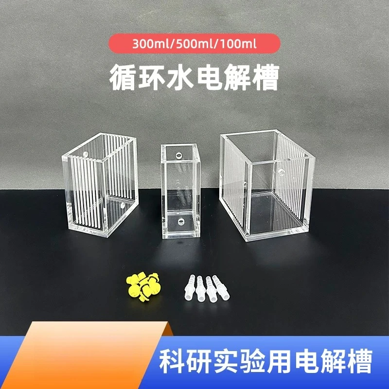 Experimental electrolytic cell Acrylic -electrode electrolytic cell H-type Electrochemical electrolysis device Wastewater