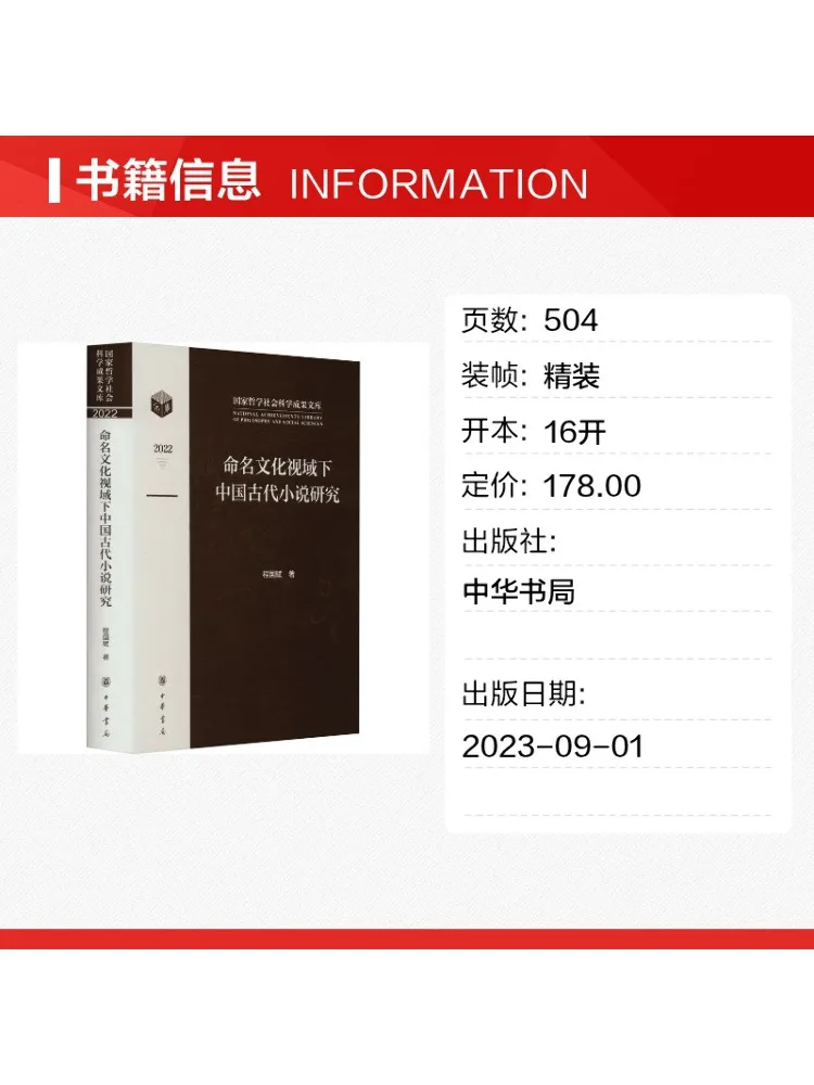 Book-Winshare A Study Of Ancient Chinese Novels in the Context Of Cultural Naming