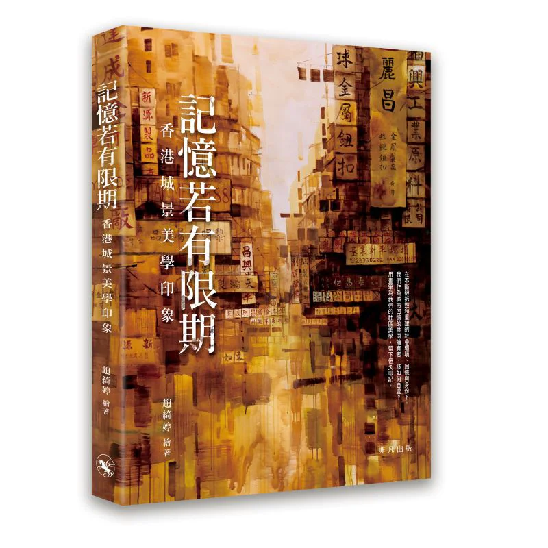 

Если память имеет эстетические вращения гонконгского городской пейзажа Чжао, вопрос 9789888860531