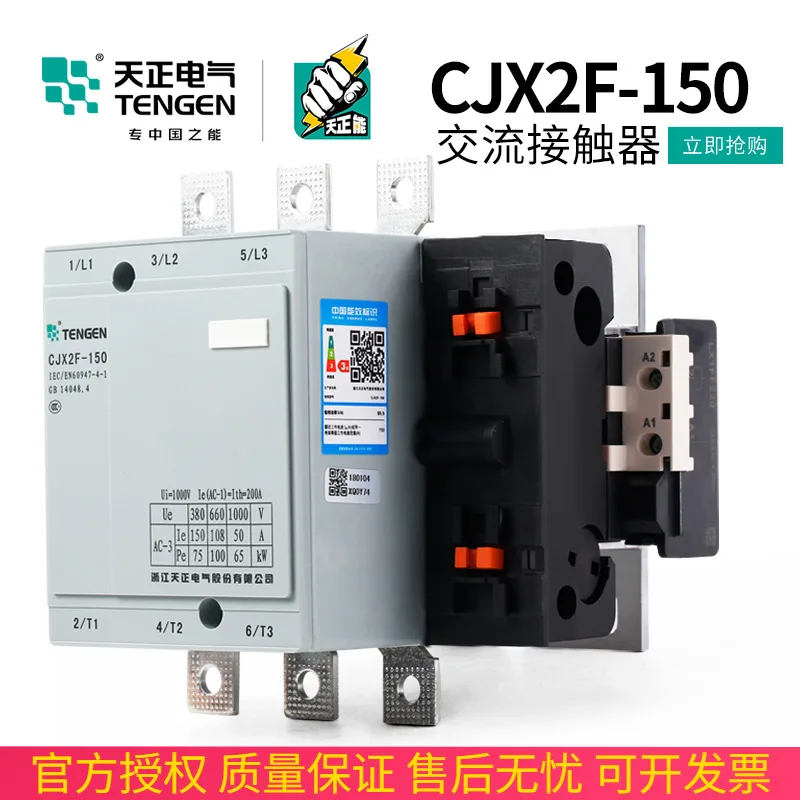 TENGEN Tianzheng Electric CJX2F-150A AC Contactor CDC6-150 NC2-150 220V 380V