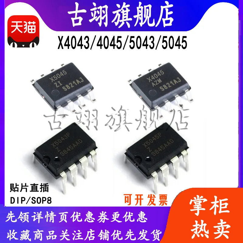 X5045ZI X5043 X4043 X4045 PZI  CPU Monitor 4K SPI EEPROM Chip IC