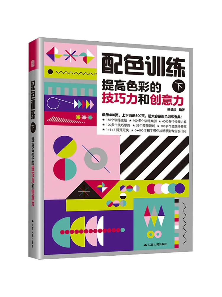 

Книга-Winshare улучшает навыки цвета и творчество под обучение подбору цветов