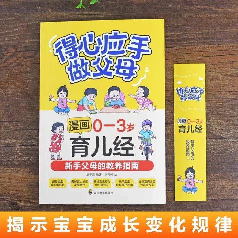 Proficient in Creating Parenting Comics for Children Aged 0-3. A Comprehensive Guide To Scientific Parenting for Novice Parents