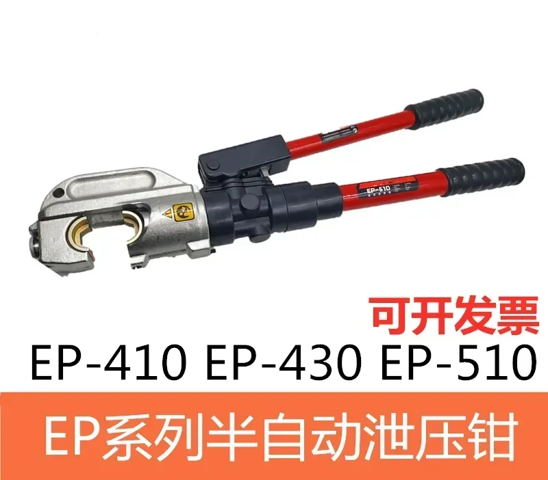 EP-430EP-510 manual hydraulic pliers crimping pliers 400mm square with safety device pressing H-type C-type wire clamp