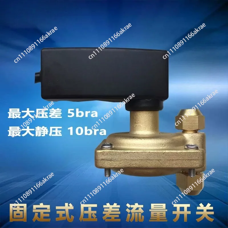 Fixed differential pressure flow switch central air conditioner water flow pressure difference