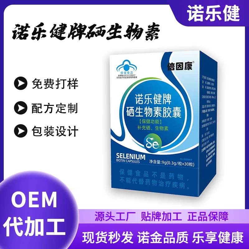 【Blue Bottle Cap Certification】Beinkang Nuole Jianpai Selenium Biotin Capsules Organic Elements Anti-Adult