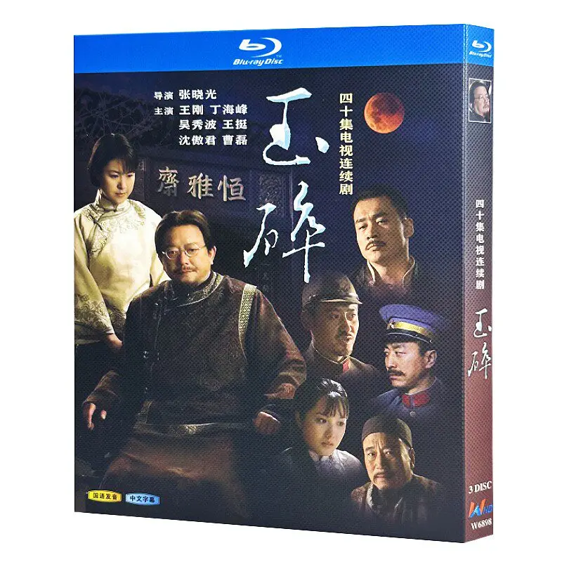 

Blu-ray Ultra HD: Телесериал «Джейд Шаттерс» (2006) — Бокс-сет с дисками BD, Ван Ган Шэнь, Ао Цзюнь