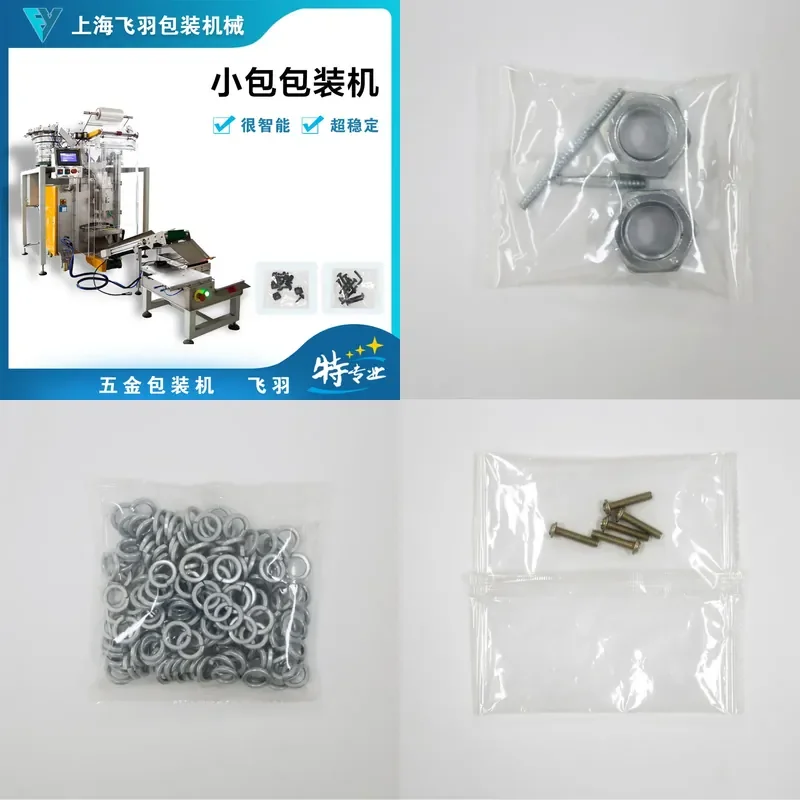Supply electrical accessories packaging machines, various plastic parts counting packaging machines, fully automatic