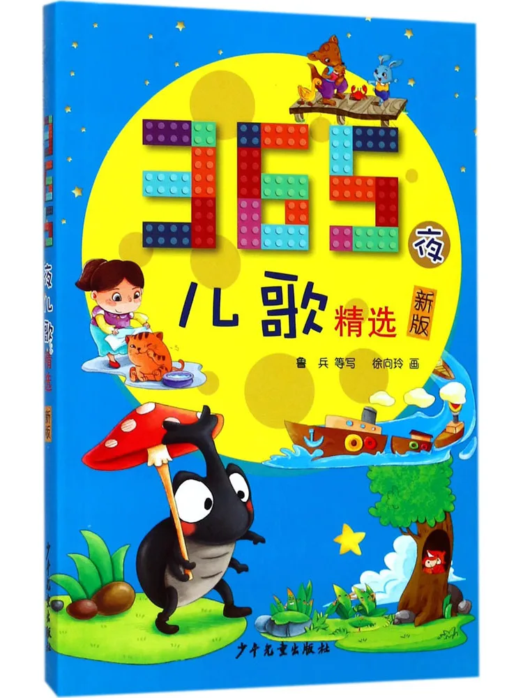 

Книга-Winshare 365, ночная детская римма, выбор, новое издание