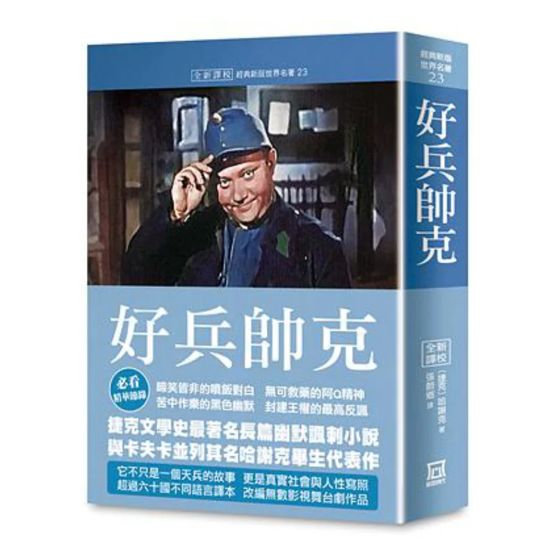 

Коллекция мировых шедевриков 23. Хороший солдат Shuaike. Новый перевод и переговорный Ярославский хэшэк 9786267025093.