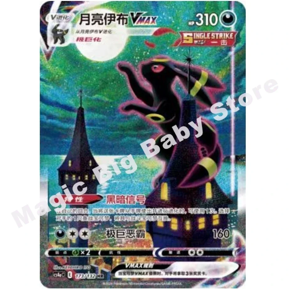 ของแท้ Pokemon PTCG การ์ดเก้าสีรวบรวมเพื่อนแหล่งดาบ Shield จีน 6.0 การ์ด PTCG ของแท้ Ibrahimovic