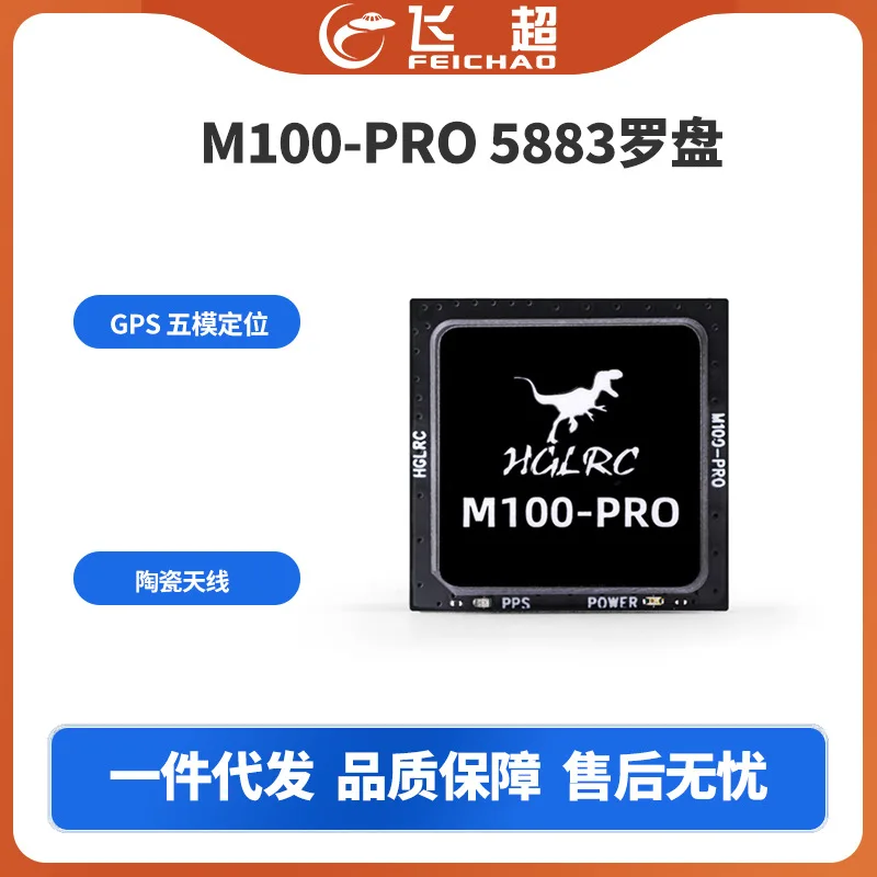(HGLRC) M100-PRO 5883 Compass GPS five-mode positioning, fixed wing, crossing machine