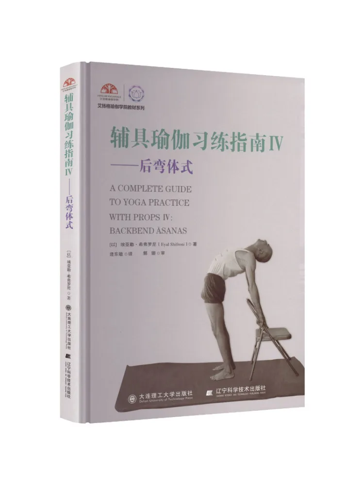Book-Winshare Yoga Props Practice Guide Iv Backbends