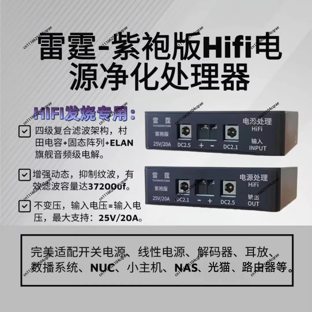 KAS Thunder Purple Robe Edition Hifi Power Purification Processor Filter Audio Purification Noise Reduction