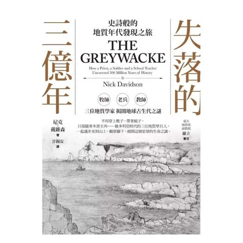 The Lost 300 Million Years An Epic Journey Of Geological Age Discovery Nick Davidson One Volume 9786269914777 Book