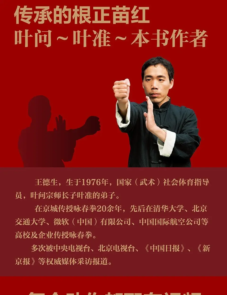 Libro "Wing Chun Essentials: el camino al dominio Marcial" Técnicas y tradicionales "(enseñanza en Video)