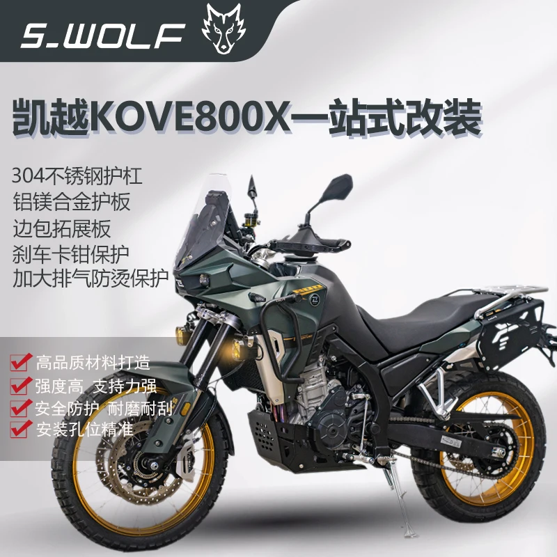S-WOLF Snow Wolf Excelsior KOVE800X Внедорожный бампер из нержавеющей стали Боковая сумка Универсальная модернизация