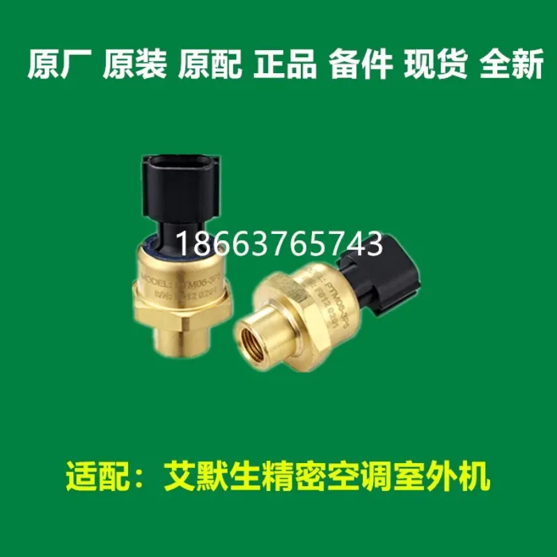 Air conditioning outdoor fan pressure control signal switch high-pressure sensor PTM06-3P5 (suitable for Emerson)