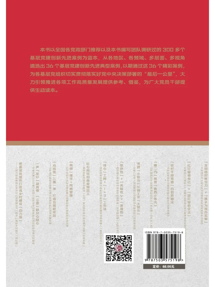 Book-Winshare 36 Examples Of Innovation in Grassroots Party Building