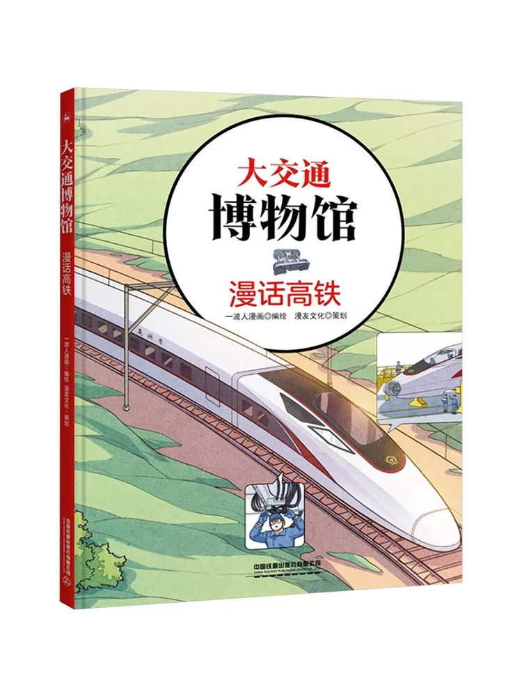 Book-Winshare Transportation Museum Talks About High Speed Rail