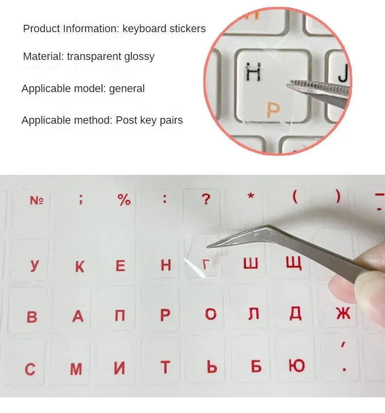 1PCS Russian Transparent Keyboard Sticker Language Letters Black White Label PC Dustproof Laptop Accessories