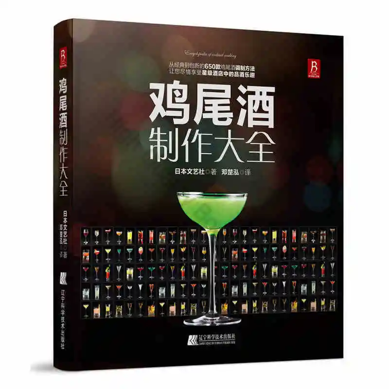 

Cocktail Making Encyclopedia Books Wine Tutorial Recipes Getting Started Master Tasting Zero Basic Bartending Books