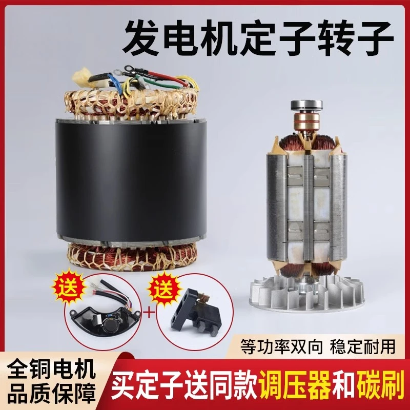 generator stator rotor assembly 2/3kw5/8 kW single-phase three-phase all-copper coil motor accessories
