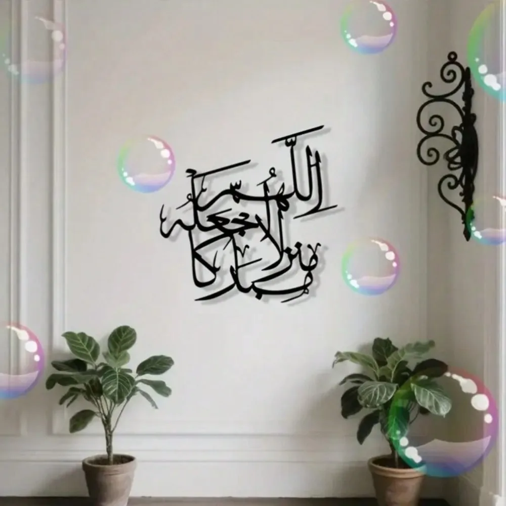 Arabic Calligraphy Metal Wall Art, Islamic Traditional Iron Hanging Decor for Muslim Home Indoor Outdoor