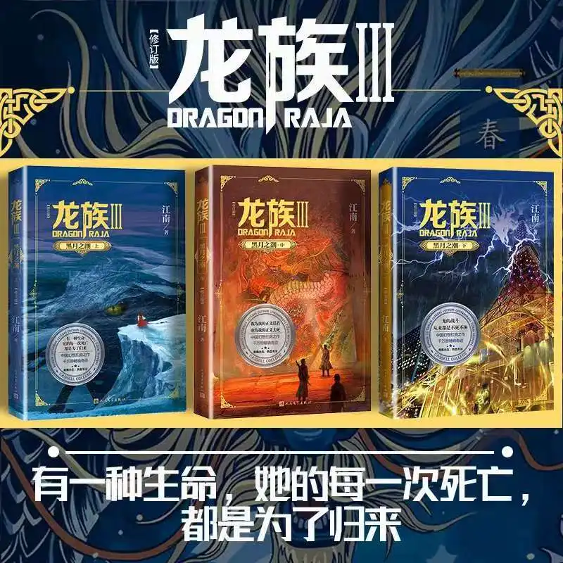 Dragon Raja Novel Book Revised Version I II III 5 Books Author Jiang Nan Chinese Classic Fantasy Martial Arts Novel Book