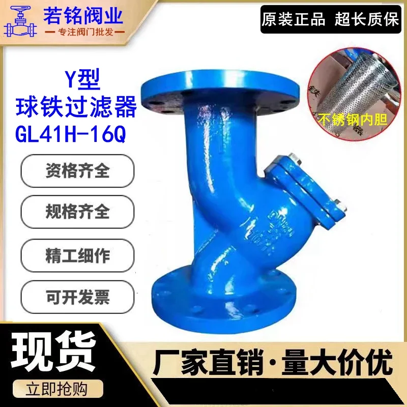 Flange Y-type filter GL41H-16Q water conservancy and fire protection engineering ductile iron pipeline filter decontamination