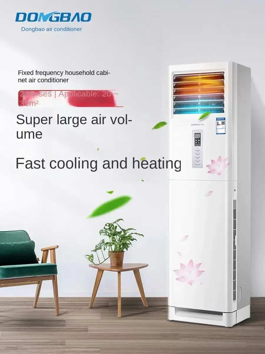 Dongbao vertical air conditioner household large 3 horsepower dual use 2P air conditioner living room 4 horsepower 5 horsepower