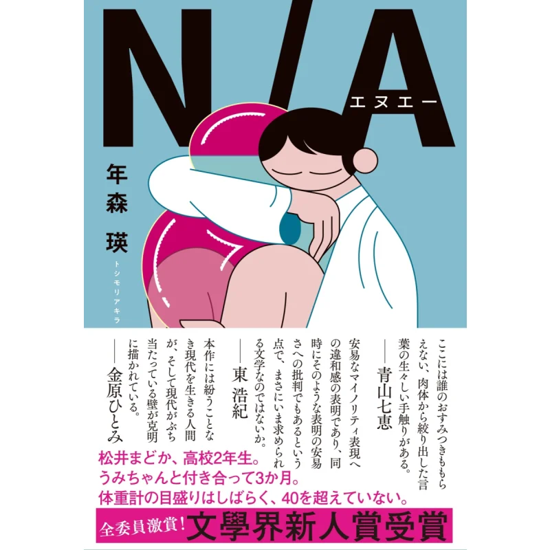 

Книга NA Nian Senying весной и осенью литературы 9784163915623