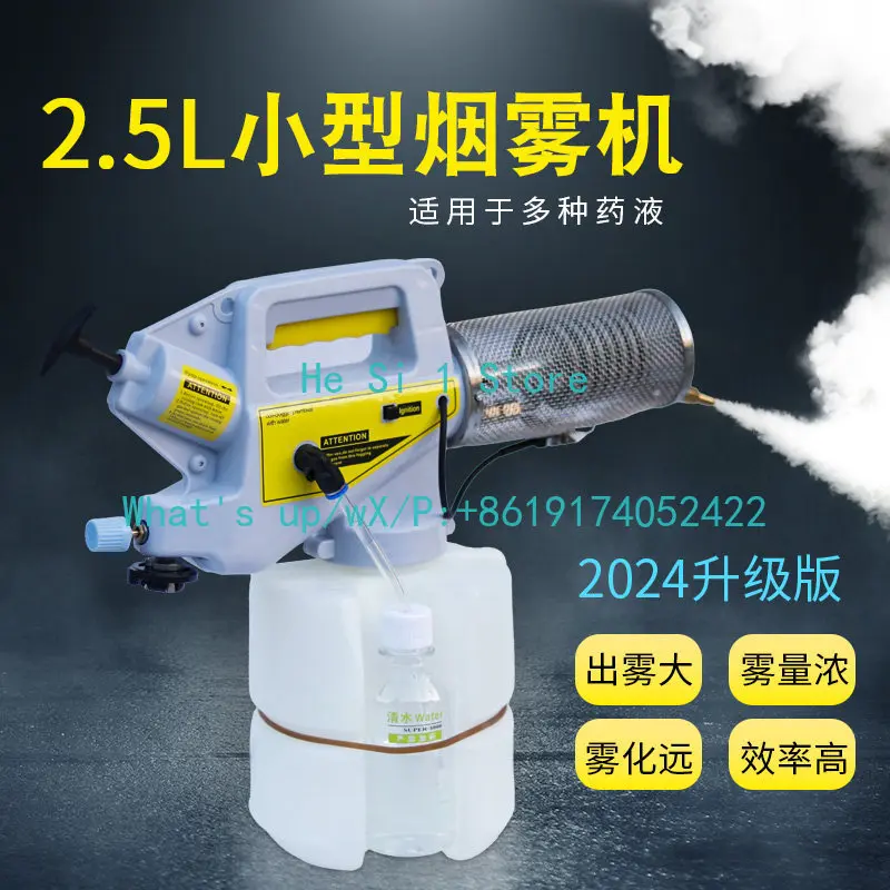 2.5L, small smoke machine portable sewer cold mist hot mist insecticidal mist machine new sprayer sanitizes mosquitoes