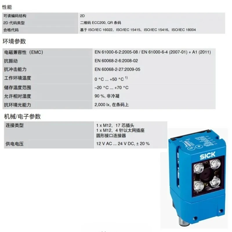 V2D621P-2MSFBB5 1110847 SICK Image-based code reader