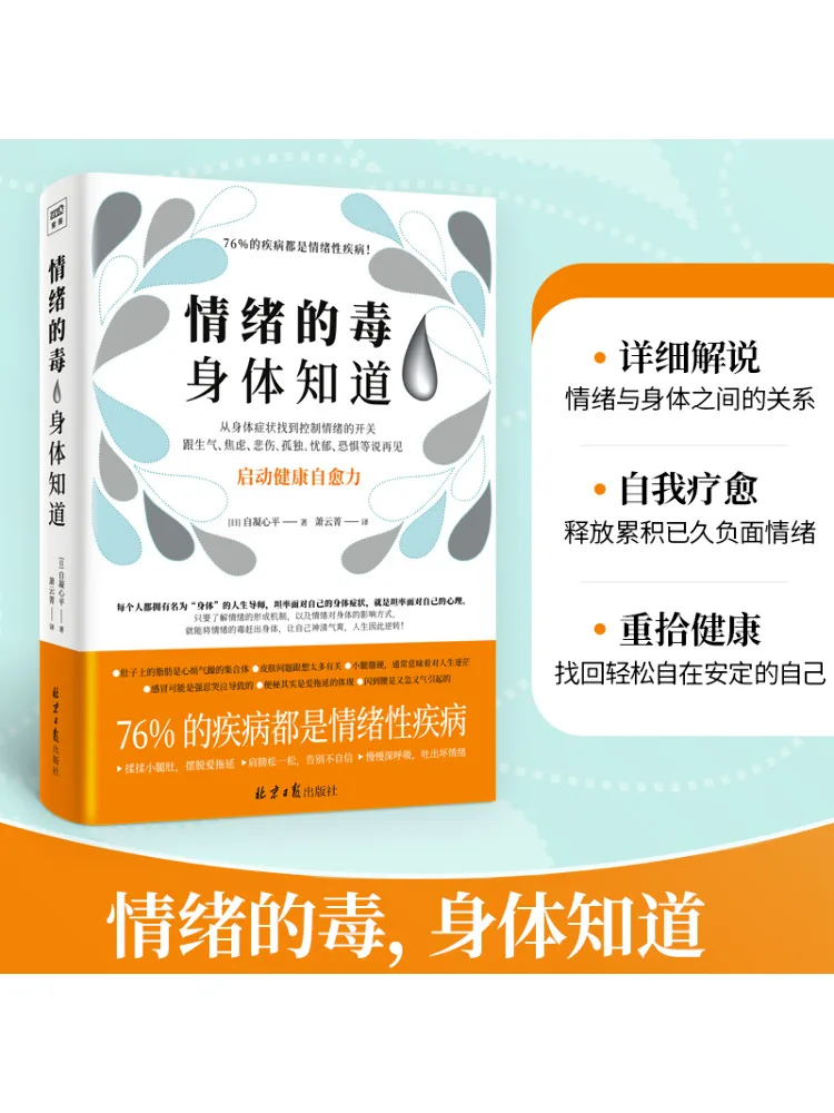 

Book-Winshare Emotional Poisoning Body Knows