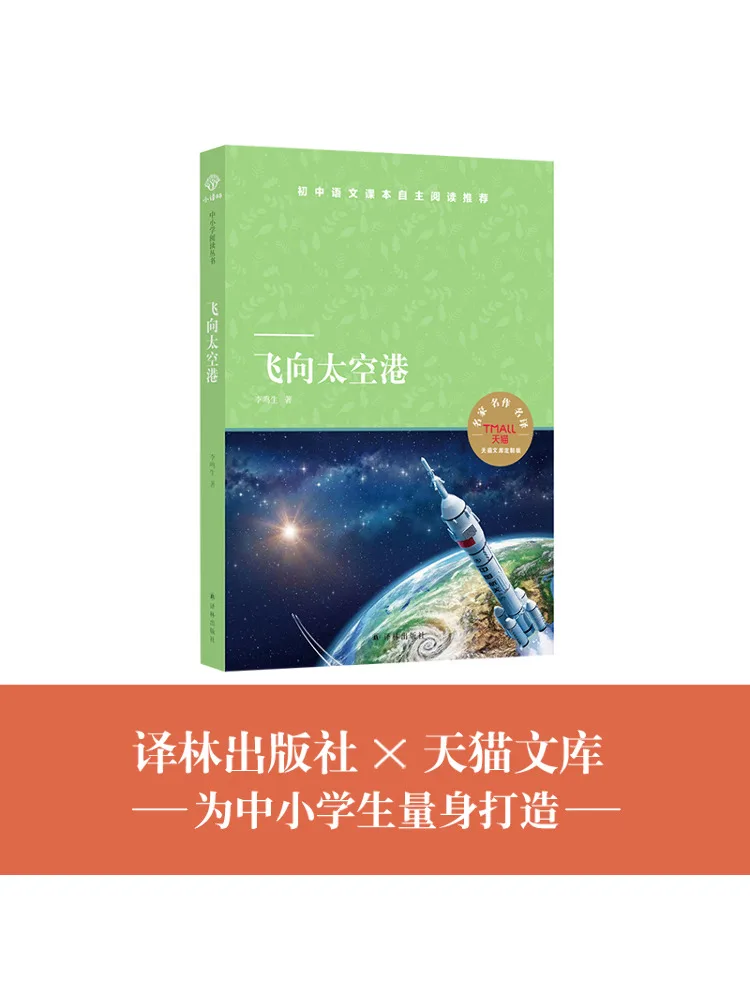

Книга-Winshare Fly To the Space Port